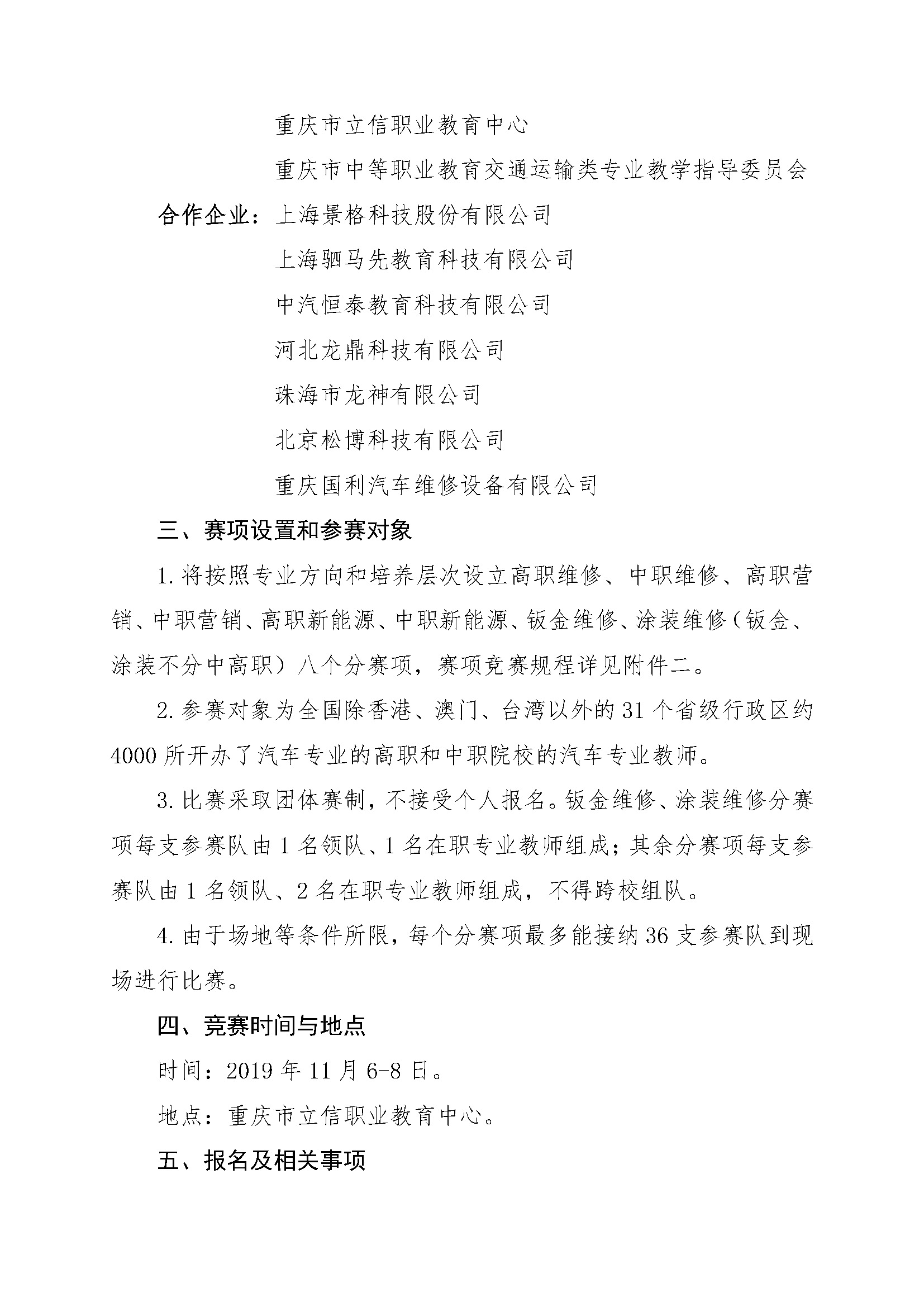 【紅頭文件】關于啟動2019全國職業院校汽車專業教師能力大賽報名工作的通知(2)_頁面_2.jpg